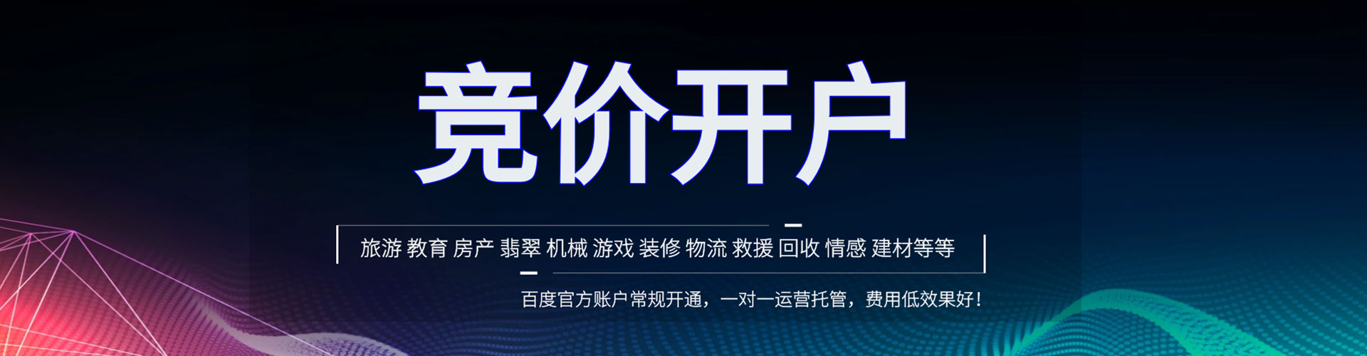 遵化百度运营推广